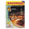 通用香港街道駕駛指南 2007