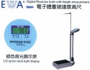 日本 EWA PS150 電子體重磅連度高尺 ** 停產 **