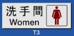 文字/圖案金屬貼牌 9 x 25.5cm Signs F615 女洗手間