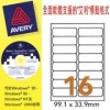 Avery 鐳射標籤貼 -L7162 (99.1mm x 33.9mm)白 / 10Sh