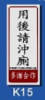 文字/圖案金屬貼牌 5.1 x 12.7cm Signs N1404 用後請